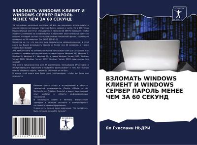 VZLOMAT’ WINDOWS KLIENT I WINDOWS SERVER PAROL’ MENEE ChEM ZA 60 SEKUND