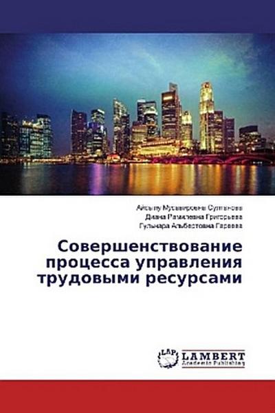 Sowershenstwowanie processa uprawleniq trudowymi resursami