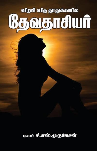 VIRALIVIDU THOOTHUKALAIL DEVADASIYAR