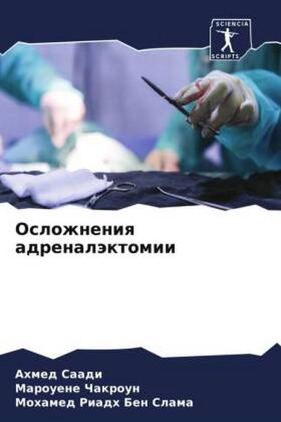 Oslozhneniq adrenaläktomii