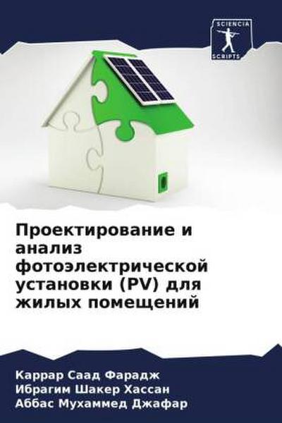 Proektirowanie i analiz fotoälektricheskoj ustanowki (PV) dlq zhilyh pomeschenij