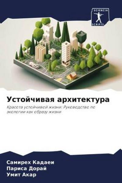 Ustojchiwaq arhitektura