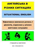 Situational English АНГЛІЙСЬКА В РІЗНИХ СИТУАЦІЯХ