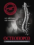 Osteoporoz