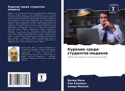 Kurenie sredi studentow-medikow