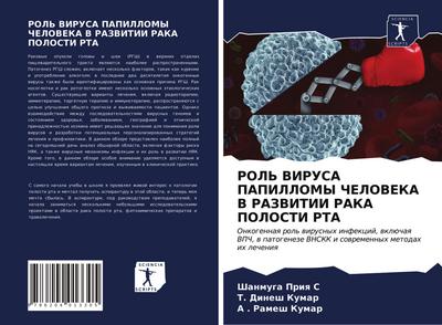 ROL’ VIRUSA PAPILLOMY ChELOVEKA V RAZVITII RAKA POLOSTI RTA