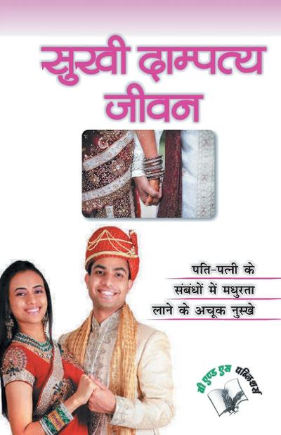 Sukhi Dampatya Jeevan