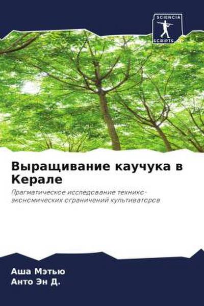 Vyraschiwanie kauchuka w Kerale