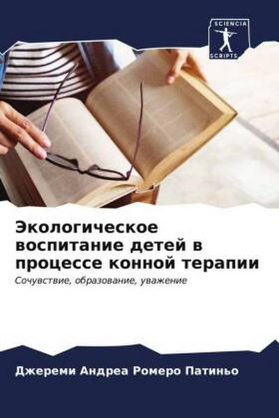 Jekologicheskoe wospitanie detej w processe konnoj terapii