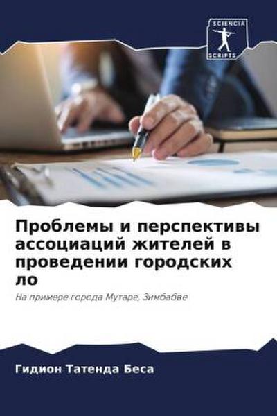 Problemy i perspektiwy associacij zhitelej w prowedenii gorodskih lo