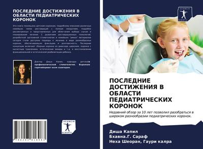 POSLEDNIE DOSTIZhENIYa V OBLASTI PEDIATRIChESKIH KORONOK
