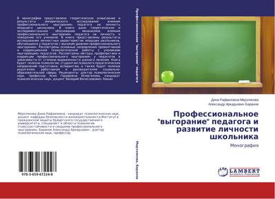Professional’noe "wygoranie" pedagoga i razwitie lichnosti shkol’nika