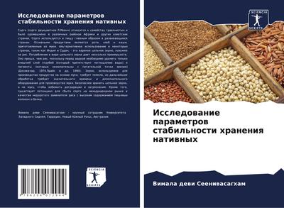 Issledowanie parametrow stabil’nosti hraneniq natiwnyh