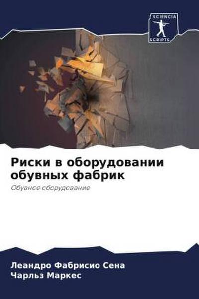 Riski w oborudowanii obuwnyh fabrik
