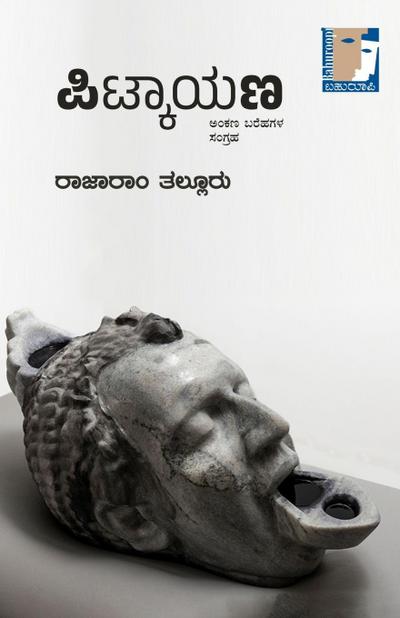 PITKAYANA (Kannada)