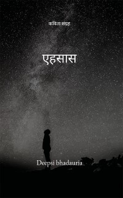 एहसास