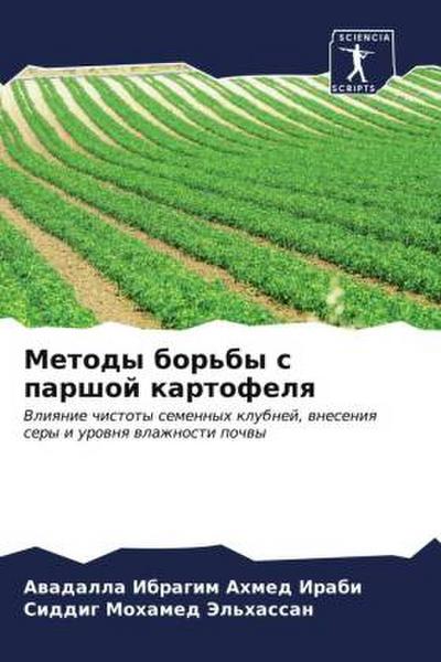 Metody bor’by s parshoj kartofelq