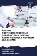 Analiz protiwomalqrijnyh preparatow w plazme krowi cheloweka metodom ZhH-MS/MS