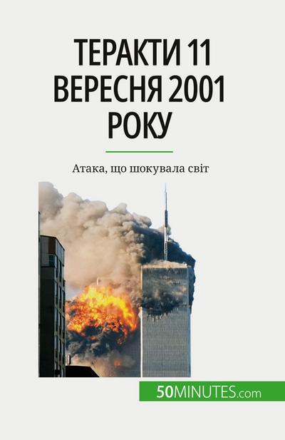 &#1058;&#1077;&#1088;&#1072;&#1082;&#1090;&#1080; 11 &#1074;&#1077;&#1088;&#1077;&#1089;&#1085;&#1103; 2001 &#1088;&#1086;&#1082;&#1091;