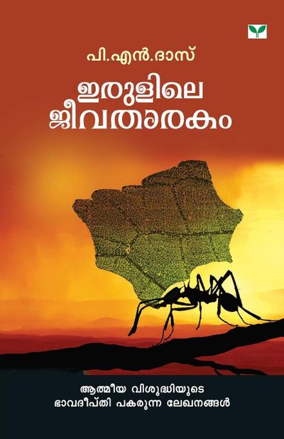 IRULILE JEEVATHARAKAM