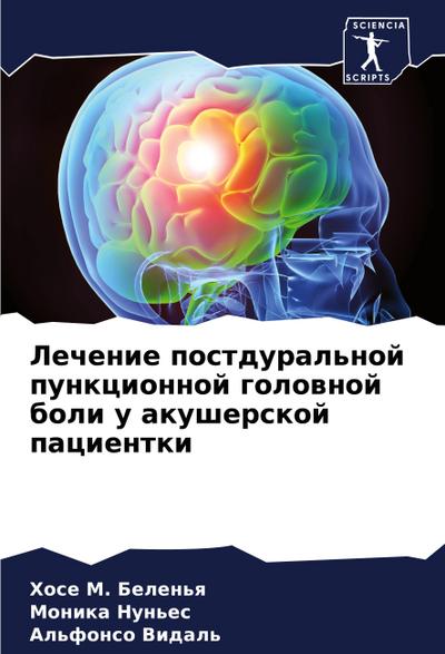 Lechenie postdural’noj punkcionnoj golownoj boli u akusherskoj pacientki