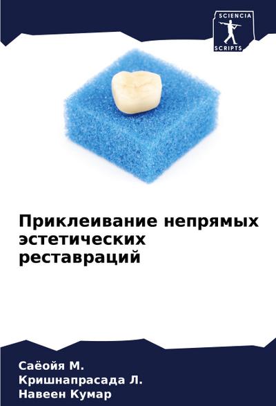 Prikleiwanie neprqmyh ästeticheskih restawracij
