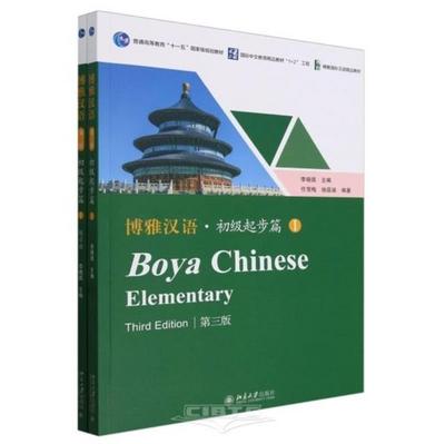 Xiaoqi, L: Boya Chinese: Elementary vol.1