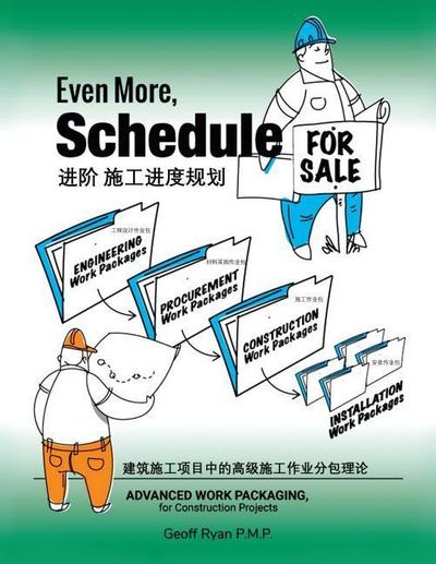 进阶施工进度规划