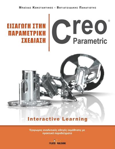 Bailas, K: Eisagwgh sthn parametrikh sxediash - Creo Paramet