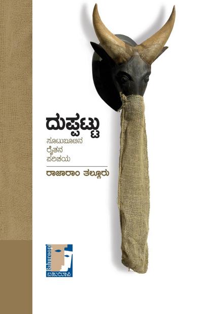 Duppattu(Kannada)