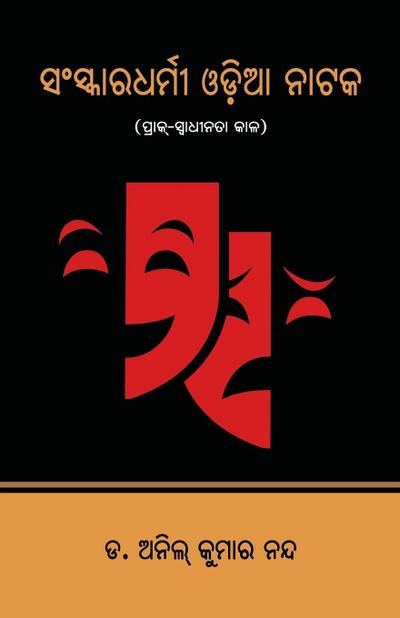 Sanskaradharmi Odia Nataka