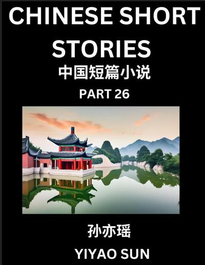 Chinese Short Stories (Part 26)- Learn Must-know and Famous Chinese Stories, Chinese Language & Culture, HSK All Levels, Easy Lessons for Beginners, English and Simplified Chinese Character Edition