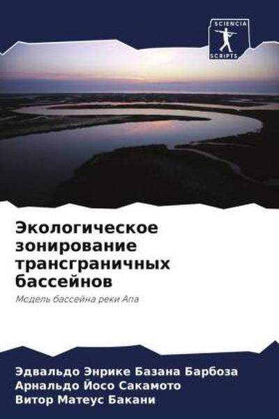 Jekologicheskoe zonirowanie transgranichnyh bassejnow