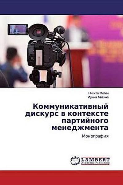 Kommunikatiwnyj diskurs w kontexte partijnogo menedzhmenta