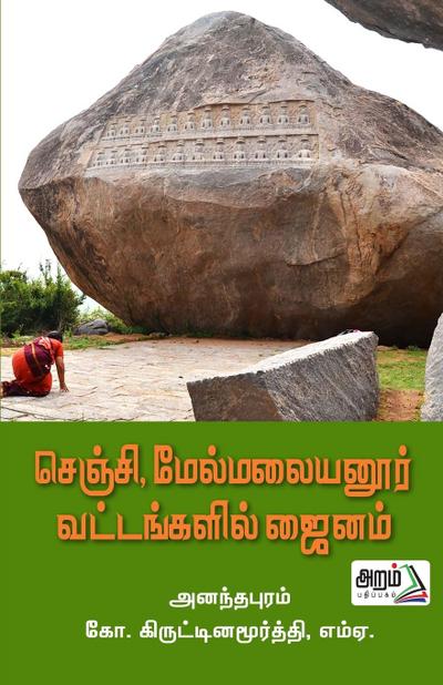 Gingee, Melmalayanoor vattankalil jainam