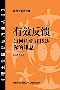 Feedback That Works: How to Build and Deliver Your Message, First Edition (Chinese)