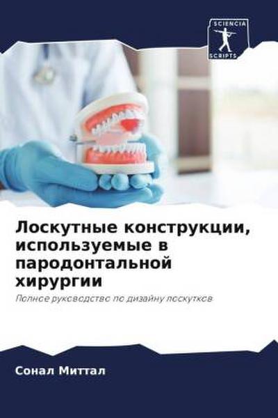 Loskutnye konstrukcii, ispol’zuemye w parodontal’noj hirurgii