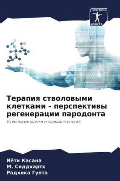 Terapiq stwolowymi kletkami - perspektiwy regeneracii parodonta