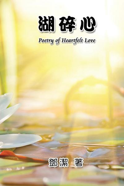 Poetry of Heartfelt Love