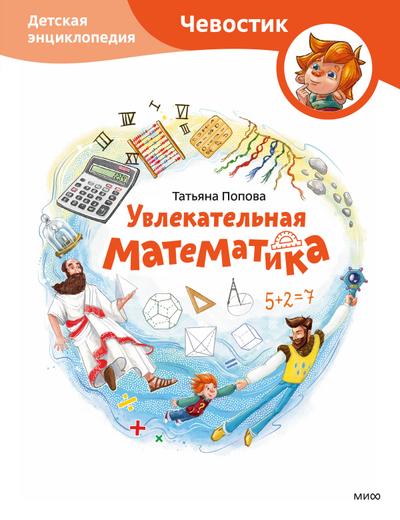 Uvlekatel’naya matematika