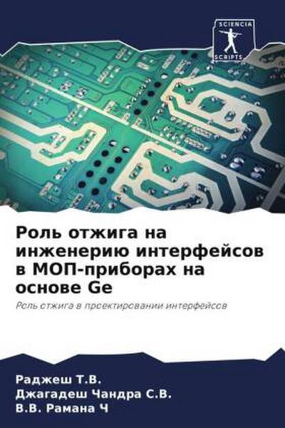 Rol’ otzhiga na inzheneriü interfejsow w MOP-priborah na osnowe Ge