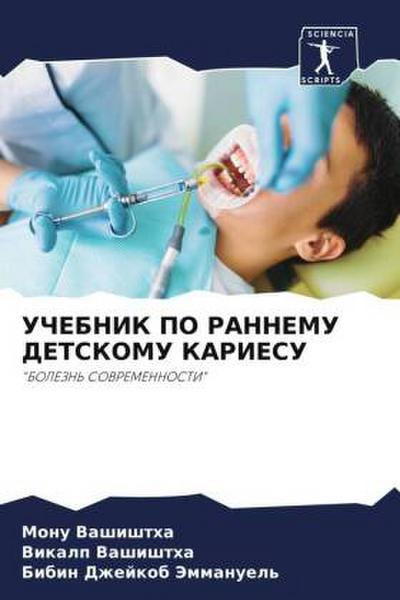 UChEBNIK PO RANNEMU DETSKOMU KARIESU