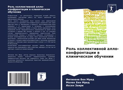 Rol’ kollektiwnoj allo-konfrontacii w klinicheskom obuchenii