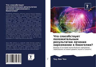 Chto sposobstwuet polozhitel’nym rezul’tatam lecheniq narkomanii w Ewangelii?