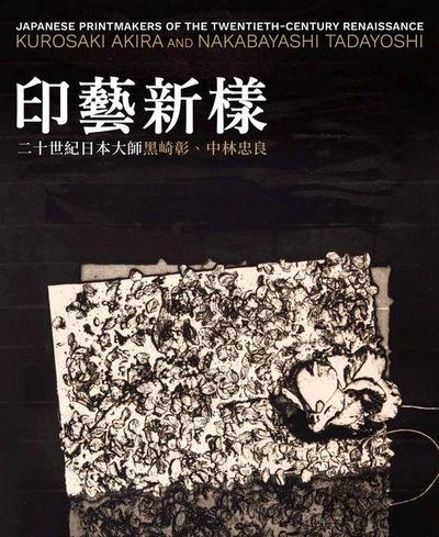Japanese Printmakers of the Twentieth-Century Renaissance