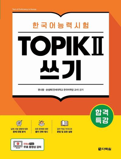 Intensive Course for TOPIK II Success - Writing