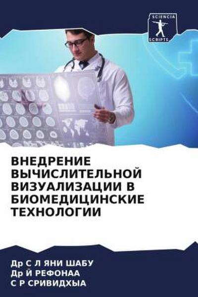 VNEDRENIE VYChISLITEL’NOJ VIZUALIZACII V BIOMEDICINSKIE TEHNOLOGII