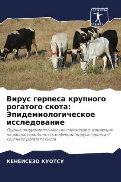 Virus gerpesa krupnogo rogatogo skota: Jepidemiologicheskoe issledowanie