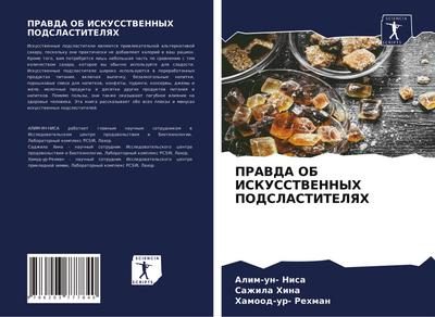 PRAVDA OB ISKUSSTVENNYH PODSLASTITELYaH