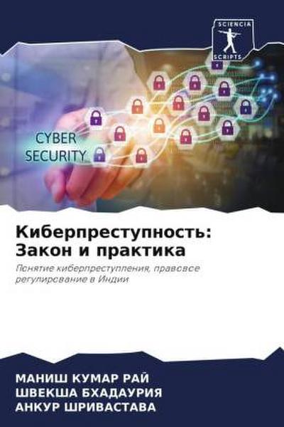 Kiberprestupnost’: Zakon i praktika